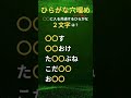【ひらがな穴埋め】#Shorts #ひらがな穴埋めクイズ #シニア脳トレ