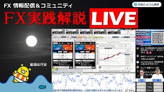外為どっとコム 公式FX動画chの配信のサムネイル画像