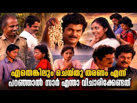 എന്തെങ്കിലും ചെയ്തു തരണം എന്ന് പറഞ്ഞാൽ സാർ എന്താ വിചാരിക്കേണ്ടത് | Malayalam Romantic Scene