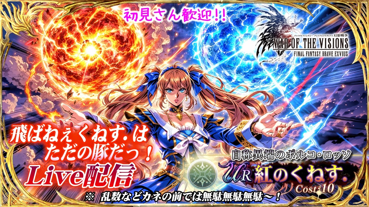 【FFBE幻影戦争】 お知らせꨄ︎　　#1333【WAR OF THE VISIONS】