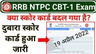 RRB NTPC 2021 CBT1 Updated Score Card Link