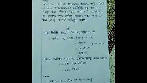 Physics Assignment 2 SSC 2021