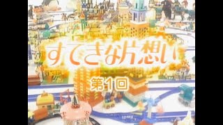 中山美穂 「愛してるっていわない!」 すてきな片想い OP - YouTube