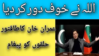 Imran Khan clear message to establishment || Inside Story with Mohsin Bilal