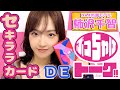 △▽女優のぶっちゃけトーク Vol.6 柿沢千智編