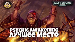 Мультшоу Лучшее место Книга Ritual of the damned Psychic Awakening Story