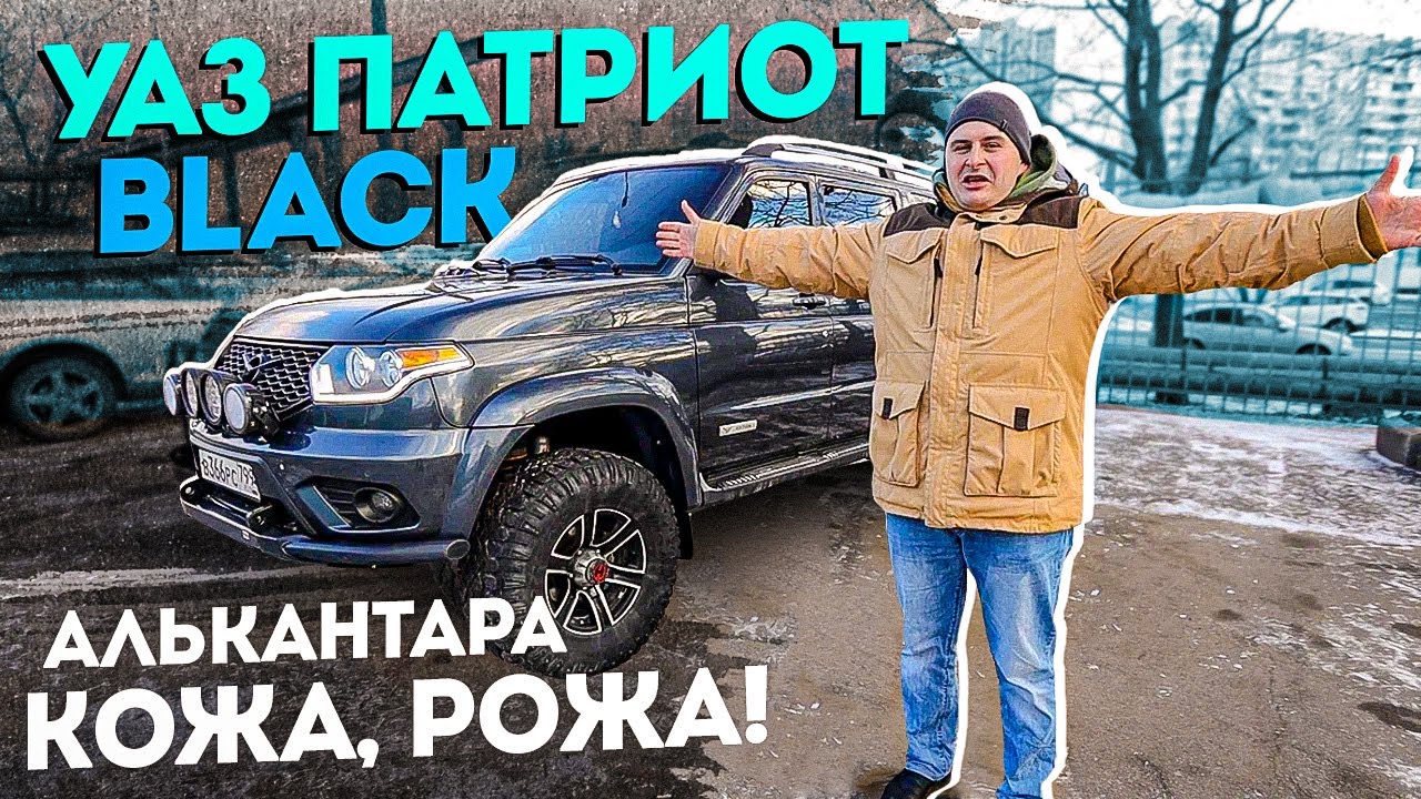 Доработка салона уаз патриот
