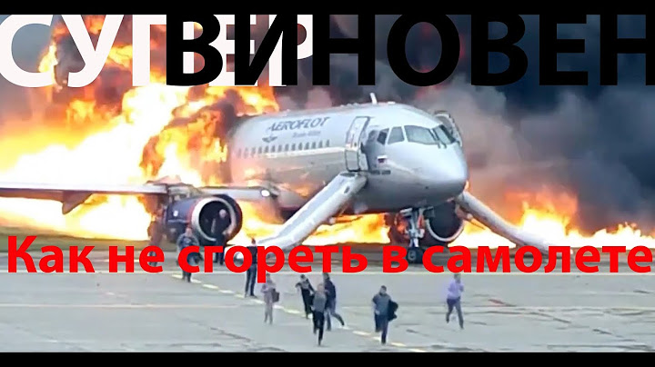 Расследование катастрофы Суперджет в ШРМ и кто виноват