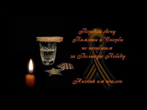 свечи памяти фото