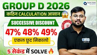 🚨 RRB Group D Successive Discount | Maths Successive Discount Complete Concept 🔥 | Sahil Sir