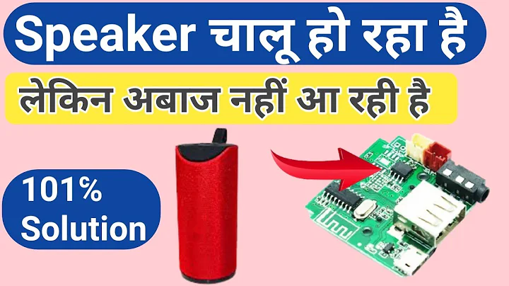 Tg 113 Speaker me Sound Problem Kaise Sahi karen || स्पीकर चालू होने के बाद अबाज न आने की समस्या