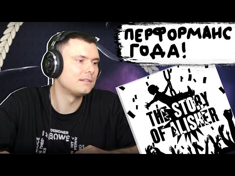 Oxxxymiron – THE STORY OF ALISHER | Реакция и разбор