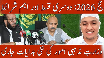 Hajj 2026 | 2nd Installment, Package Details & New Rules Ministry of Religious Affairs | Hajj Guide