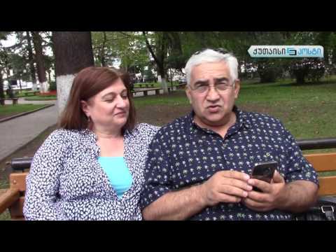 ქუთაისელები ოჯახის შექმნაზე