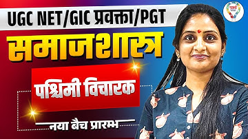 UGC NET/GIC/ UP PGT Sociology Classes 2025 | UGC NET Sociology पश्चिमी विचारक western thinker