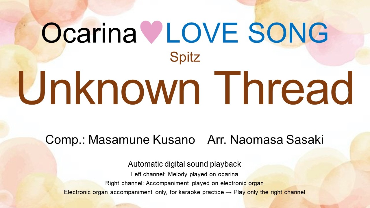 Ocarina♥LOVE SONG [Unknown Thread(Spitz)] Ocarina Solo + Electric ORGAN