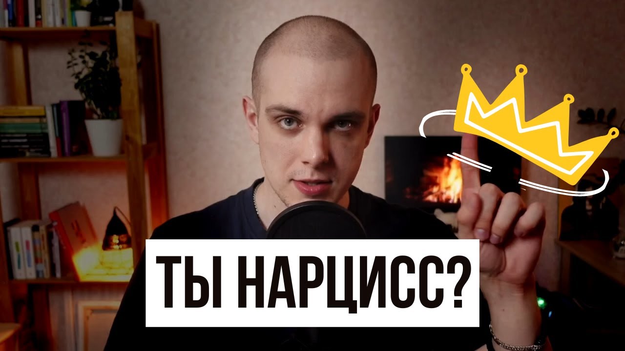 "НЕ" типичный НАРЦИСС | Нарциссическое расстройство личности vs ...