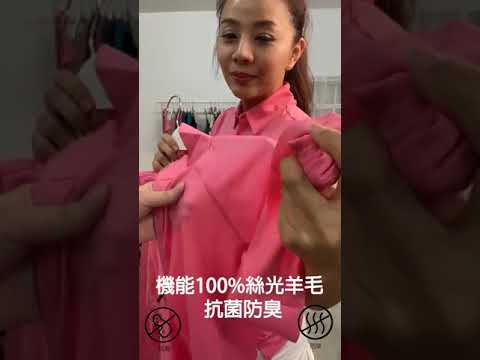 群羊Flocks Sheep的最新機能羊毛衣 functional wool