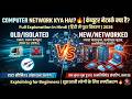Computer Network Kya Hai? Full Explanation in Hindi 🔥