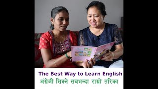 52. The Best Way to Learn English. अंग्रजी सिक्ने सबभन्दा सजिलो तरिका .