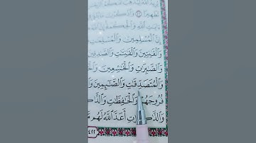 إن المسلمين والمسلمات والمؤمنين والمؤمنات سورةالأحزاب
