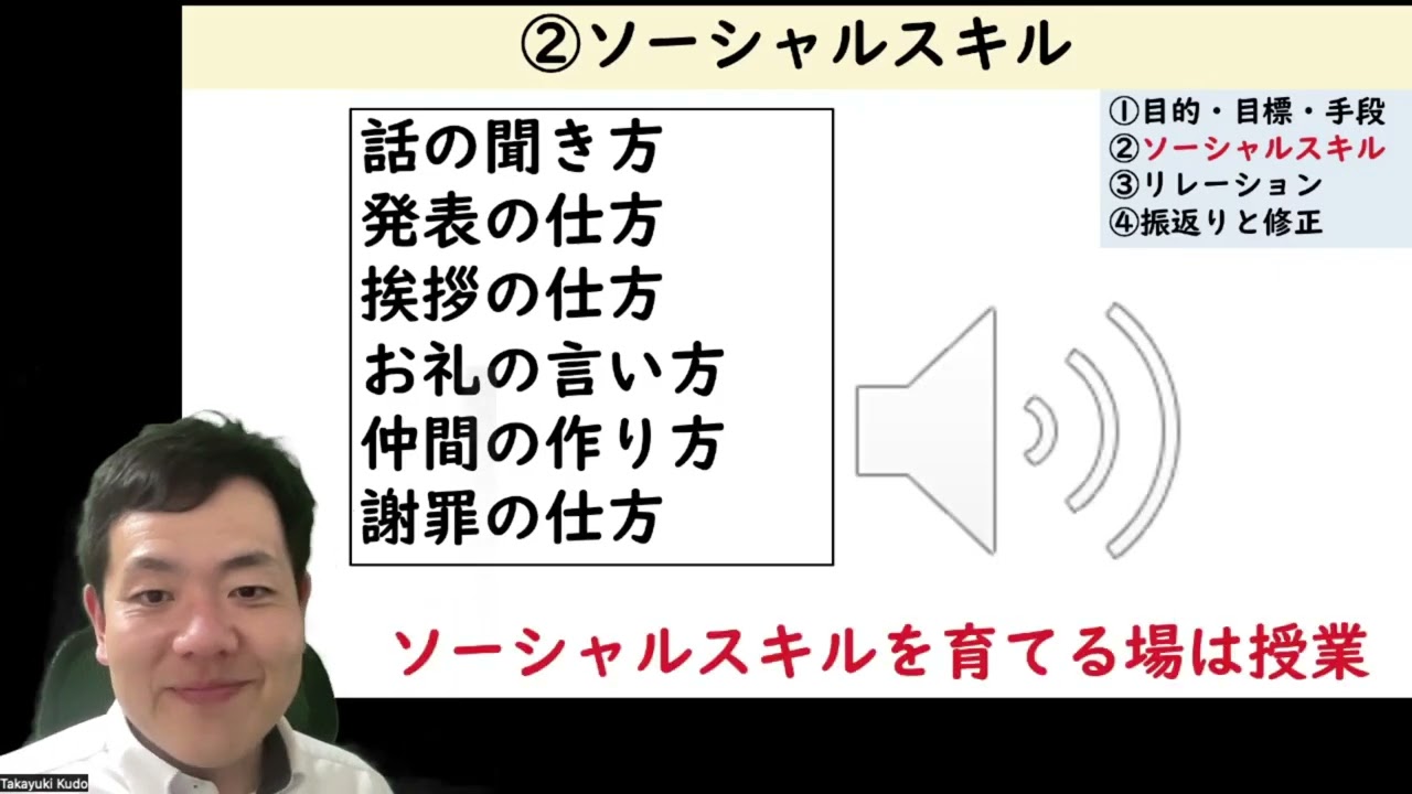 TOSSサマーセミナー（2024）分科会 工藤先生 PR動画 - YouTube