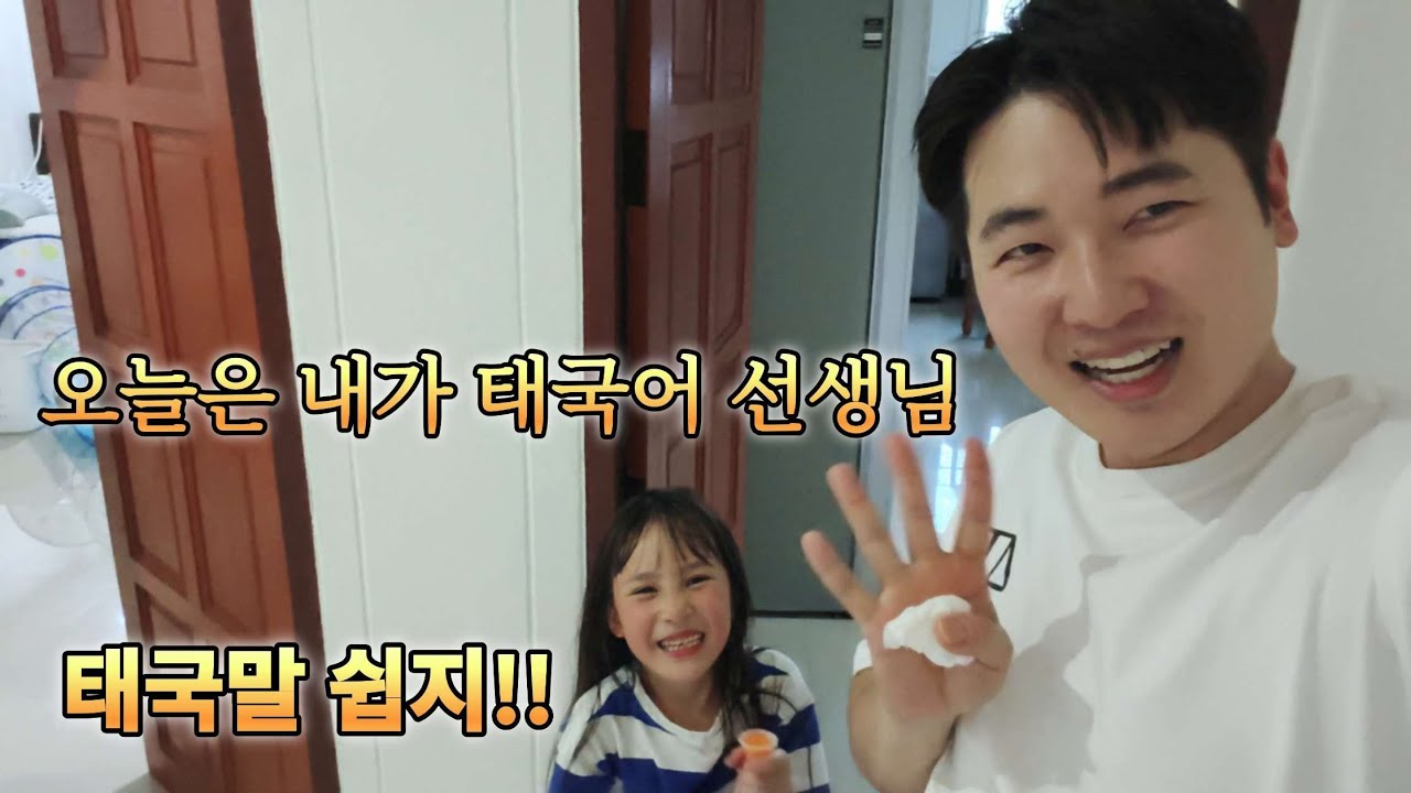 태국7살 딸아이가 알려주는 태국어..그리고 오늘도 태국시골 산책