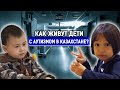 Почему аутизм в Казахстане - это уят? Как распознать признаки заболевания? | Илон Маск