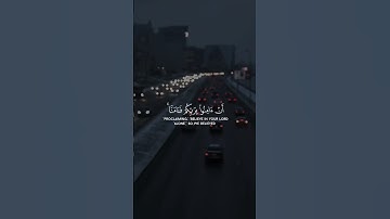 آية تثلج القلوب (ربنا إننا سمعنا مناديا ينادي للإيمان) 🤍❄️  القارئ الشيخ : ماهر المعيقلي