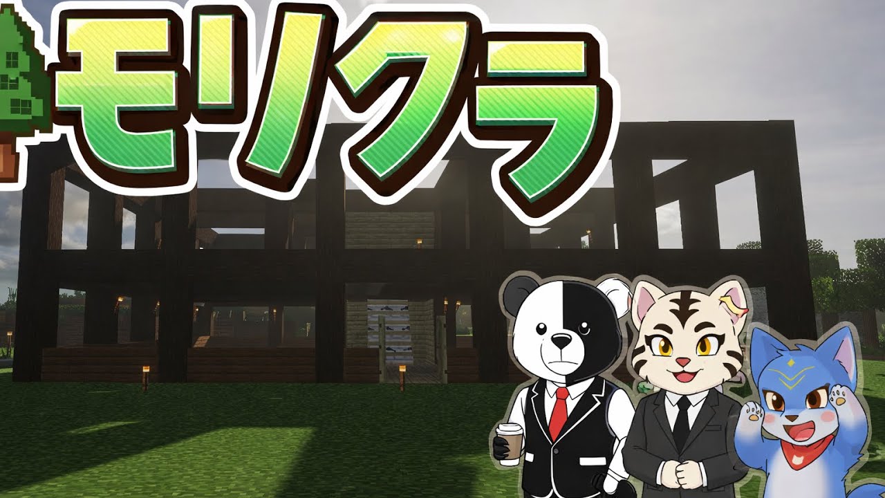 (マイクラ）　モリクラ ２０２６　　#13