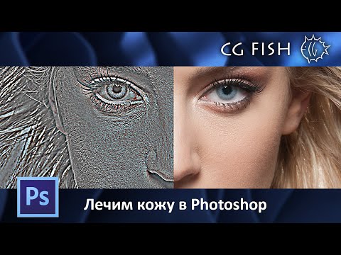 Лечим кожу в Photoshop