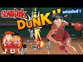 เมื่อนักบาสตะลุยเกมบาสจากการ์ตูนในตำนาน โคตรมันส์ !! Slam Dunk Mobile