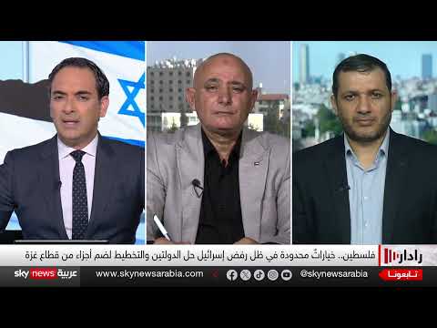 تدهور الأوضاع في غزة ومستقبل الفلسطينيين: نقاش على سكاي نيوز عربية