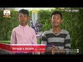 ចាន់ សុបញ្ញា និង ចាន់ សុផារ៉ា - (The Blind Audition Week 4 | The Voice Kids Cambodia 2017)