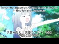 Tenshi no agape by Amane kanata lyrics English and Japanese 天音かなた「天使のアガペ」歌詞英語と日本語