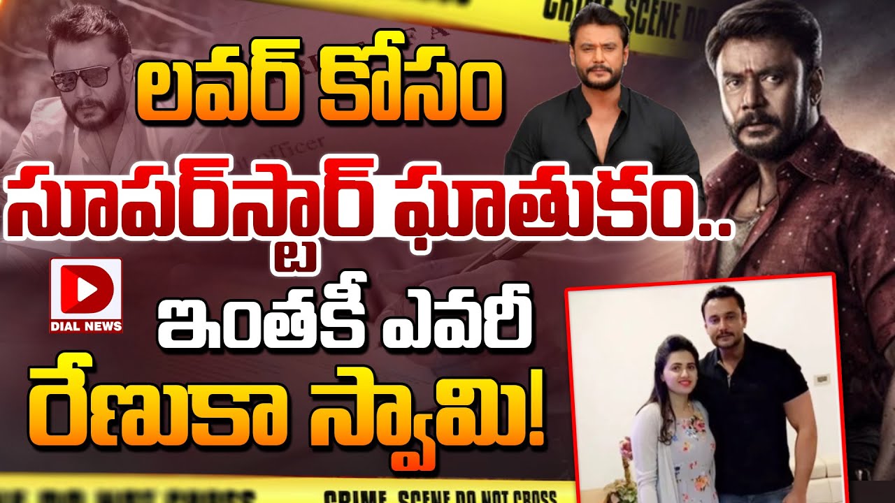 Kannada Actor Darshan Arrest kannada-actor-darshan-arrest