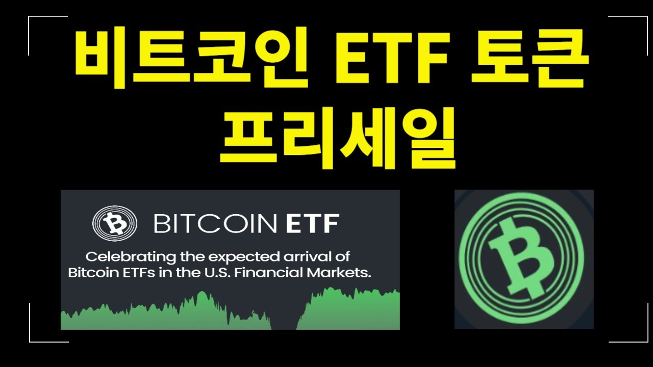 솔라나 불장이 중단된 것일까? 반면 적은 리스크로 높은 잠재력이 기대되는 BTCETF 토큰