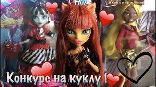 Конкурс на редких кукол ✨ Др канала ✨ Пура самый могущественный волшебник!?:0 Stop Motion