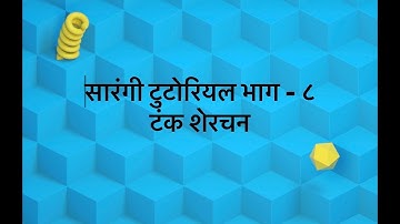 Sarangi Tutirial Part - 8 By Tanka Sherchan..