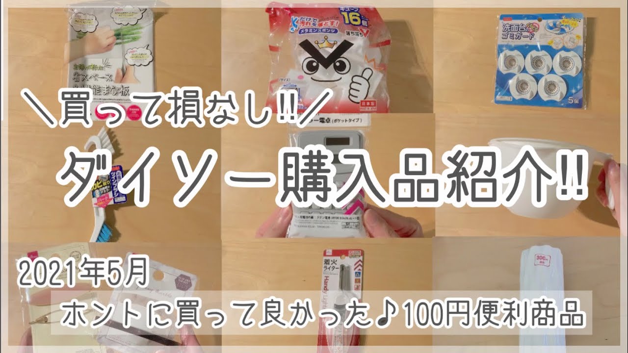 21年5月ダイソー購入品 花瓶をハンディモップ収納に 100円便利商品 キッチングッズ 日用品ストック お掃除グッズ ヘアアクセ リピート品etc Youtube