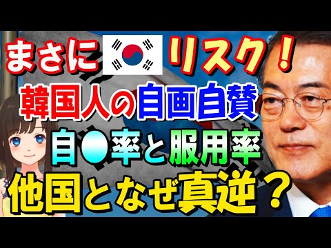 衝撃 韓国文在寅政権の自画自賛が深刻な国家リスクになっていると国内外で認識一致 なぜ韓国人は自らを必要以上に持ち上げなければならないのかそのお国事情を 韓国通の日本人がわかりやすく解説 結局 Youtube