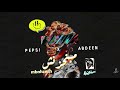 M B N H Z N S H - PEPSI x ABDEEN | عابدين X مبنحزنش  - بيبسي