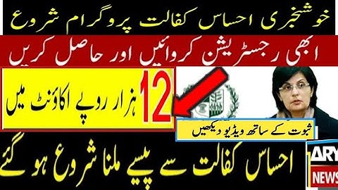 How to apply ehsas program insaf imdad program / ahsas / ehsas emergency cash