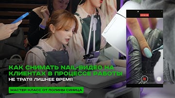 Как снять и смонтировать видео на клиенте за 20 минут. МК с демонстрацией экрана от @polina.risyet