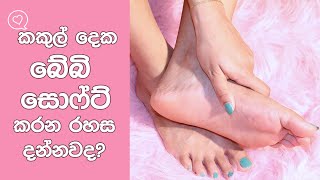 How To Get Baby Soft Feet Easily screenshot 3