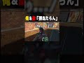 【APEX】当たらなくて困惑する可愛い敵のレイス【#shorts 】