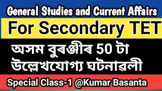 High School TET || Special Class-1 Assam History(General Studies)