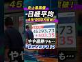 【株高不況】日経平均株価は4万5000円を突破！史上最高値更新も違和感を感じる日本株市場 ＜相場展望、アメリカ株、FRB、利下げ＞ #投資 #お金