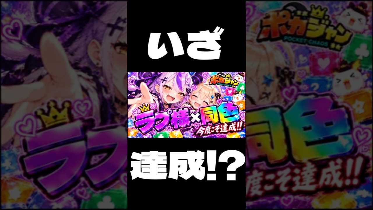 煩悩をいざ発動せよ!!!!!!!!!!!!!!!?????? #ホロドリ #vtuber #新人vtuber #anime #雑談 #rラプ様 #ラプラス #ポカジャン #ミニゲーム #ホロライブ