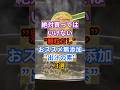 ㊗️80万再生!絶対買ってはいけない顆粒だし☠️オススメ出汁の素! #健康 #雑学 #栄養 #だし